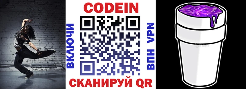Кодеин Purple Drank  Демидов 